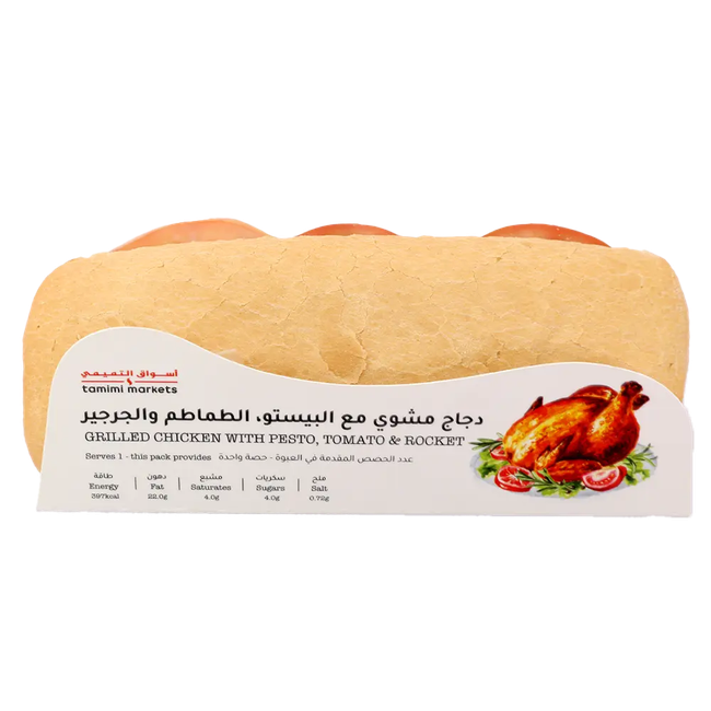 ساندوتش دجاج مشوي مع بيستوطماطم و جرجير